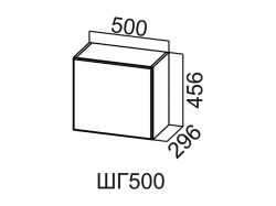 Шкаф навесной 500 горизонтальный ШГ500 Вектор 500х456х296