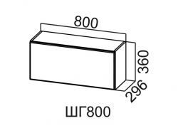 Шкаф навесной 800 горизонтальный ШГ800 Вектор СВ 800х360х296
