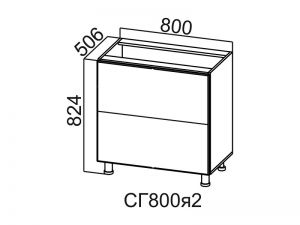 Стол-рабочий горизонтальный 2 ящика 800 СГ800я2 Вектор СВ 800х824х506