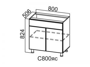 Стол-рабочий с ящиком и створками С800яс Модус СВ 800х824х506